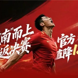 NBA优直播-蓄力开踢！U23亚洲杯决赛倒计时 京东上线国足同款装备专区